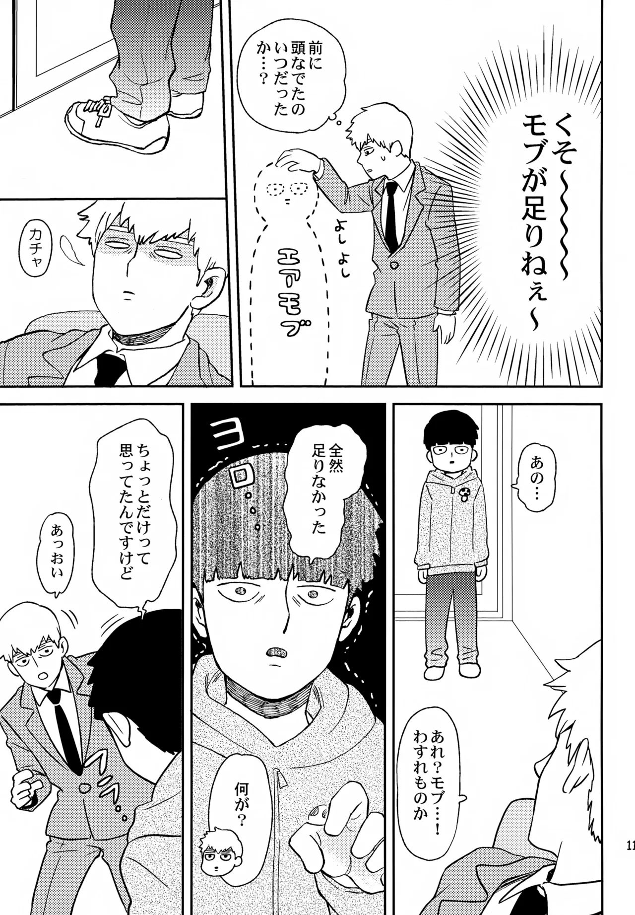 師弟の夜は - page10