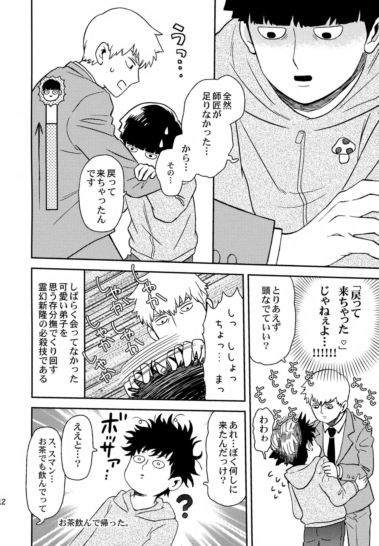 師弟の夜は - page11