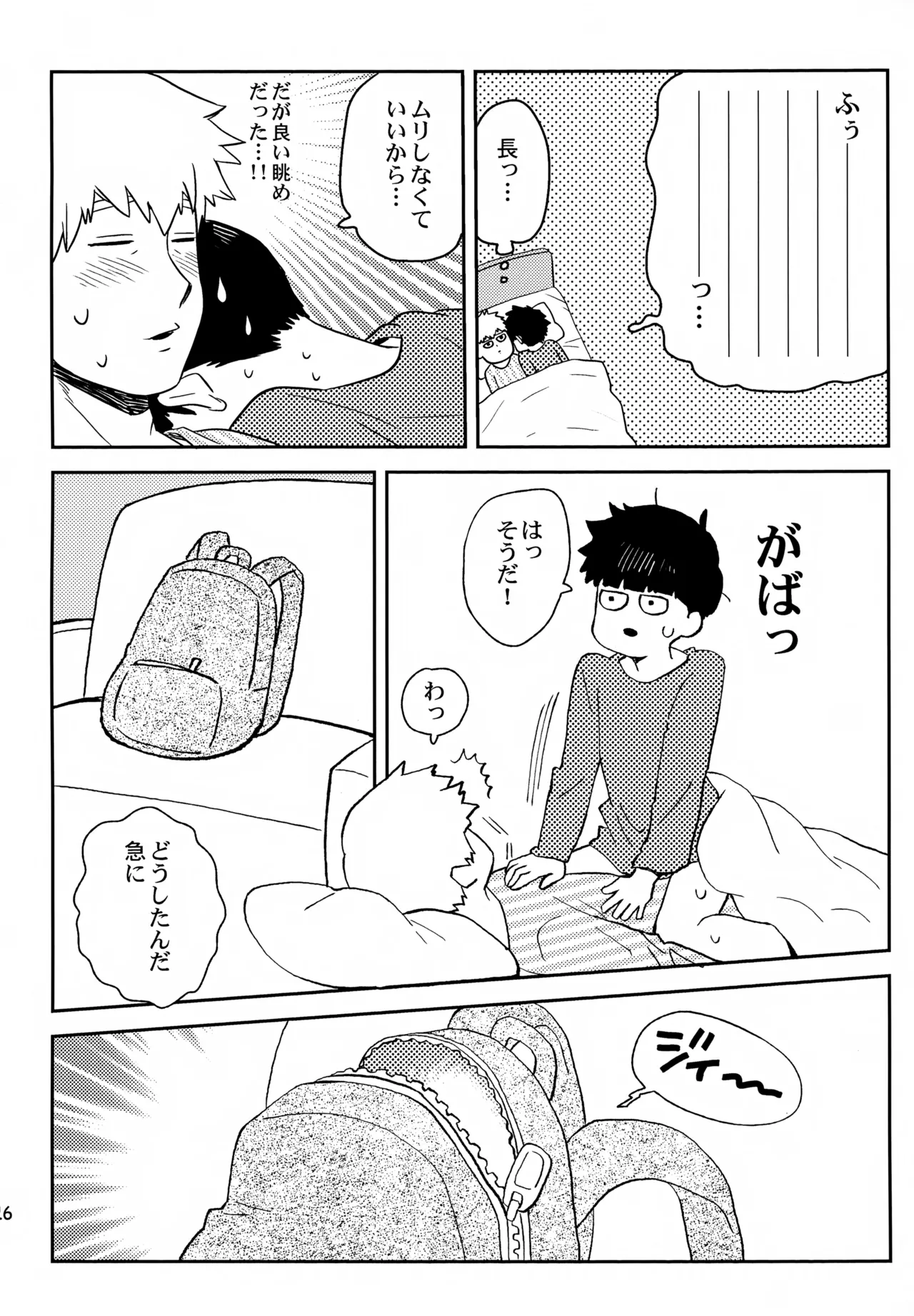 師弟の夜は - page15