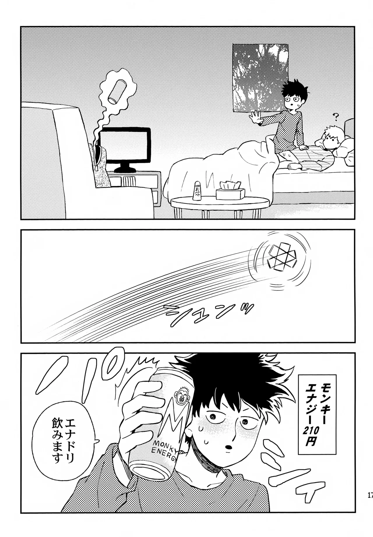 師弟の夜は - page16