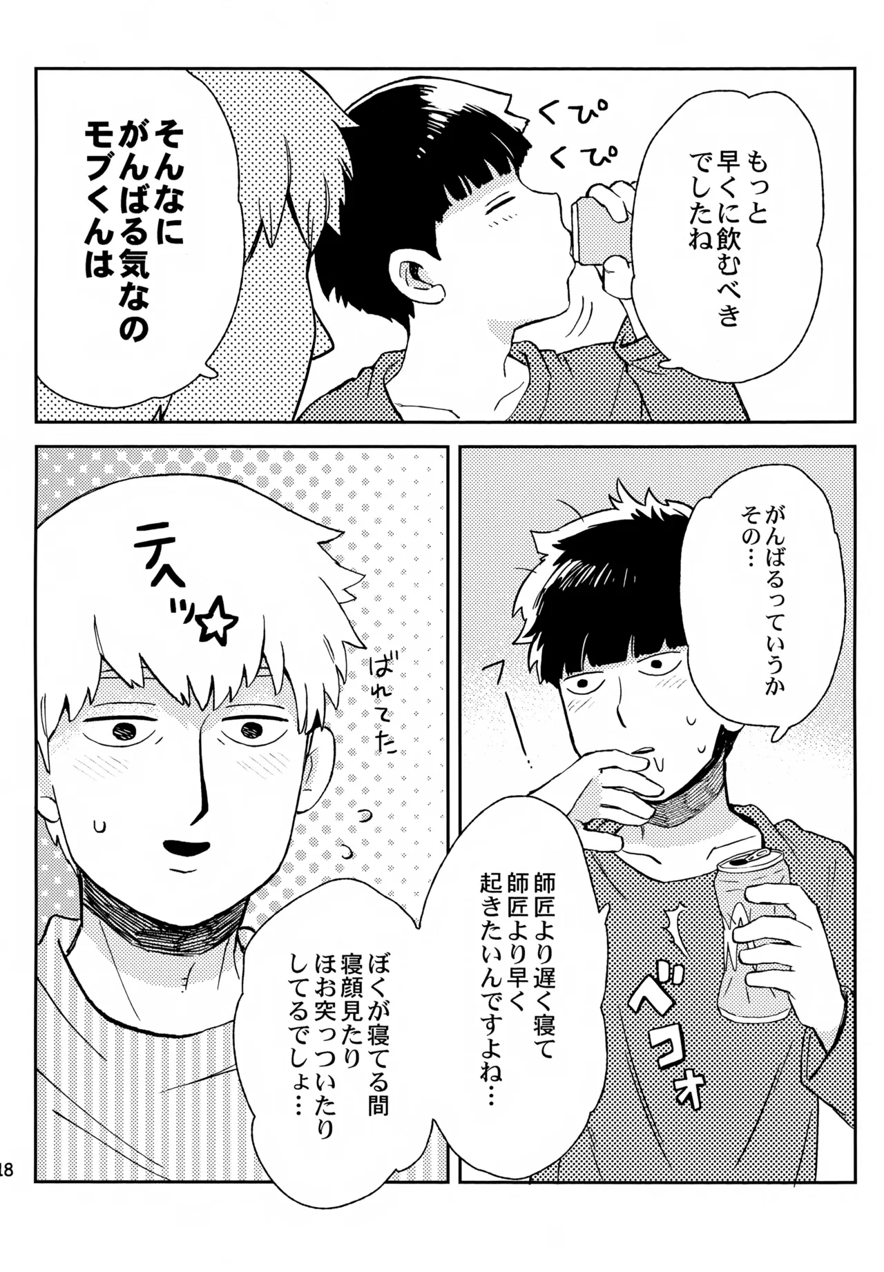 師弟の夜は - page17