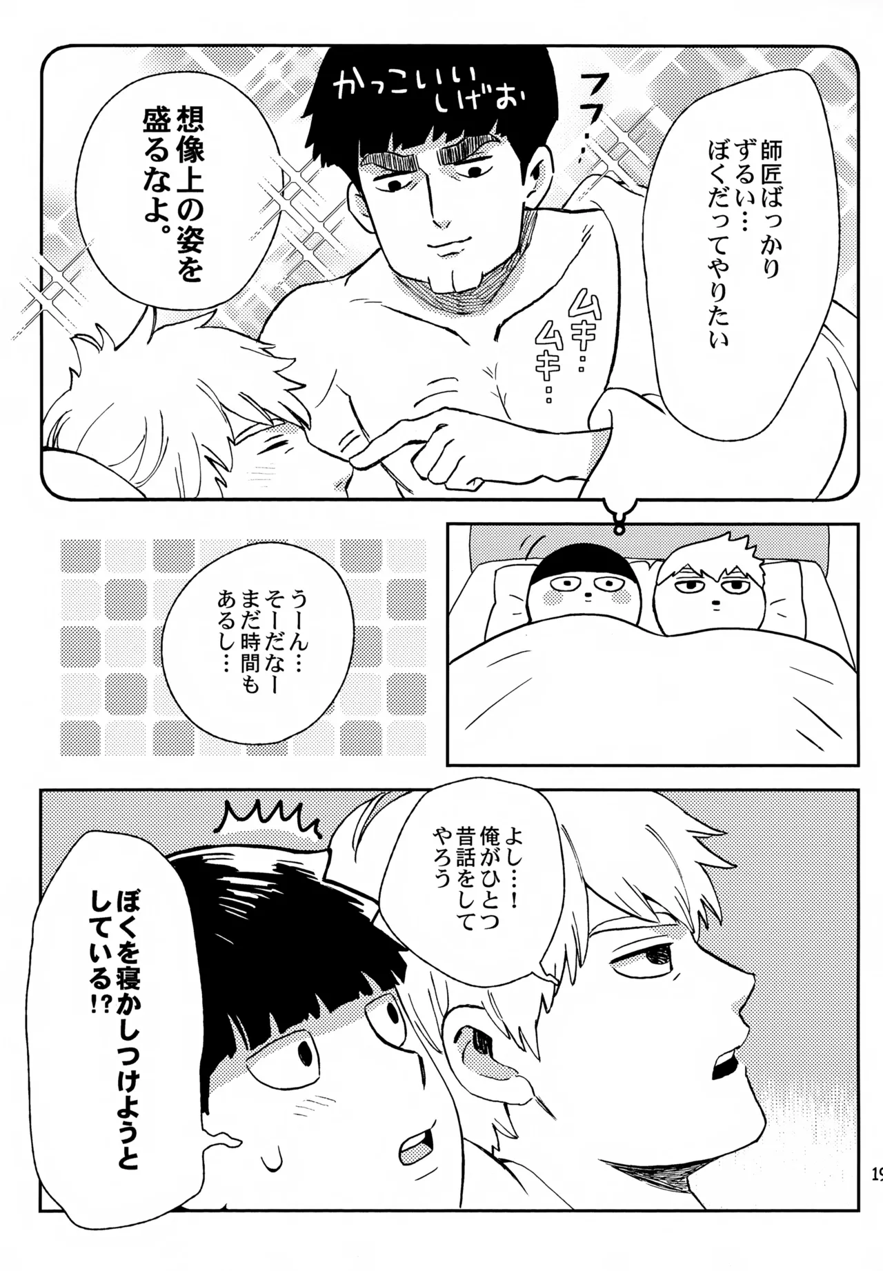 師弟の夜は - page18