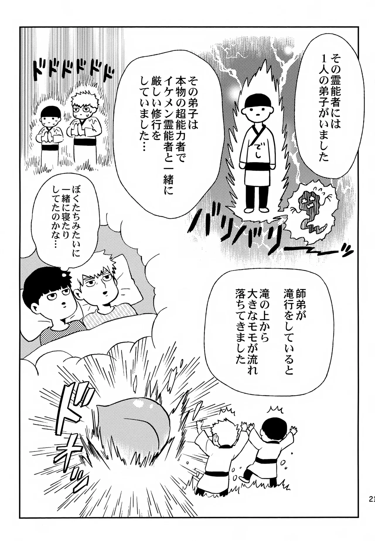 師弟の夜は - page20