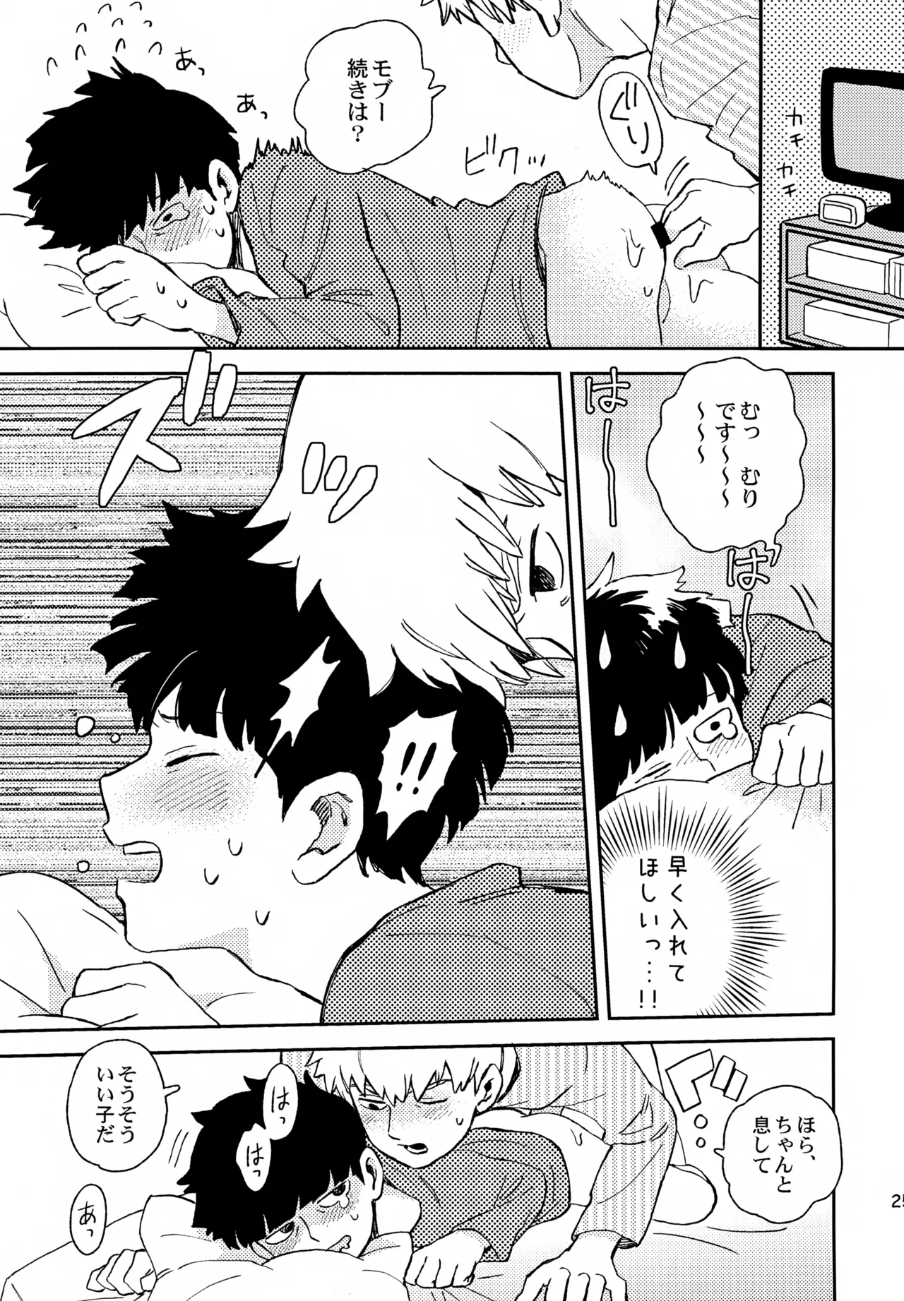 師弟の夜は - page24