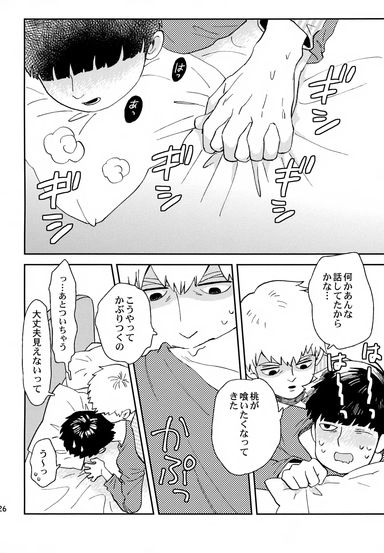 師弟の夜は - page25