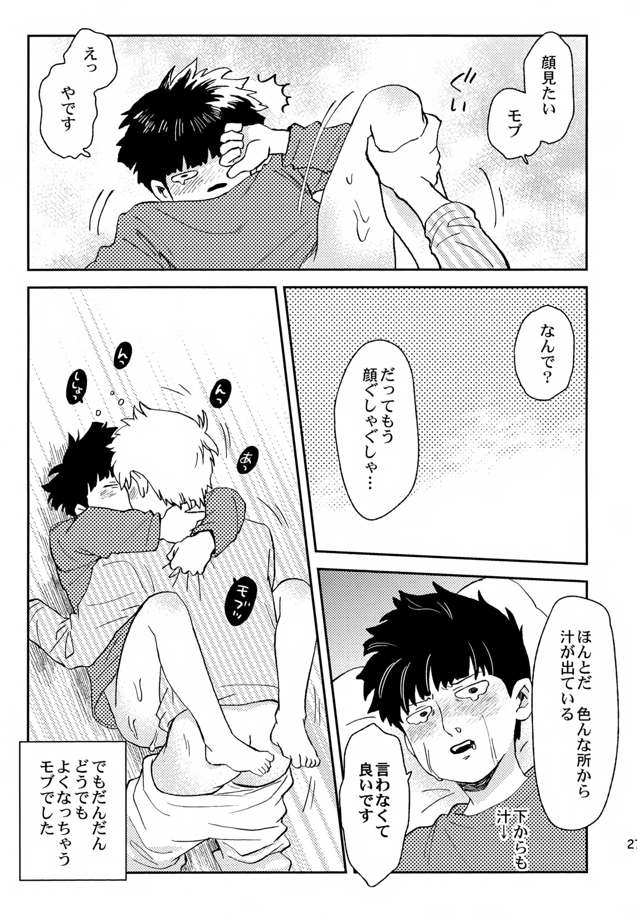 師弟の夜は - page26