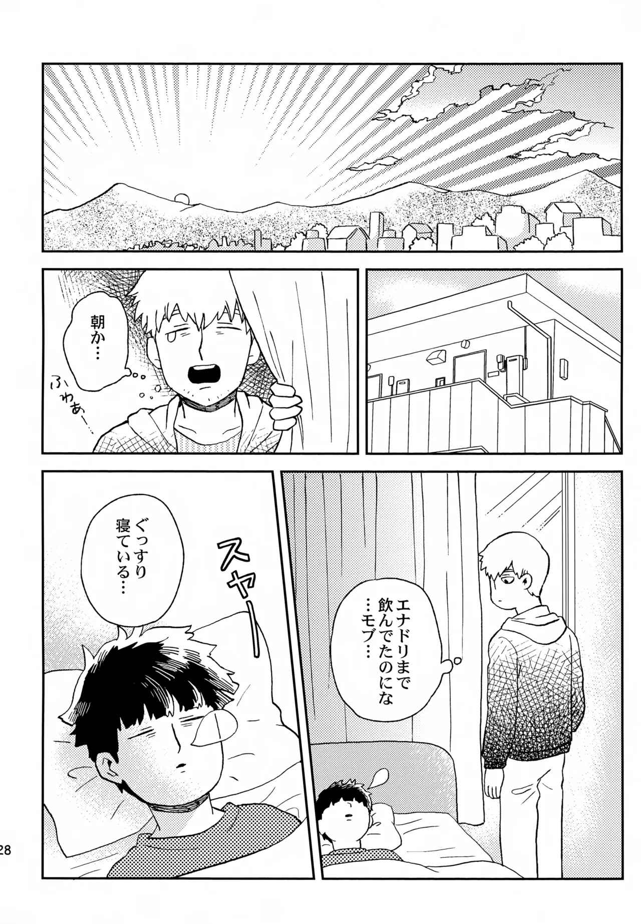 師弟の夜は - page27