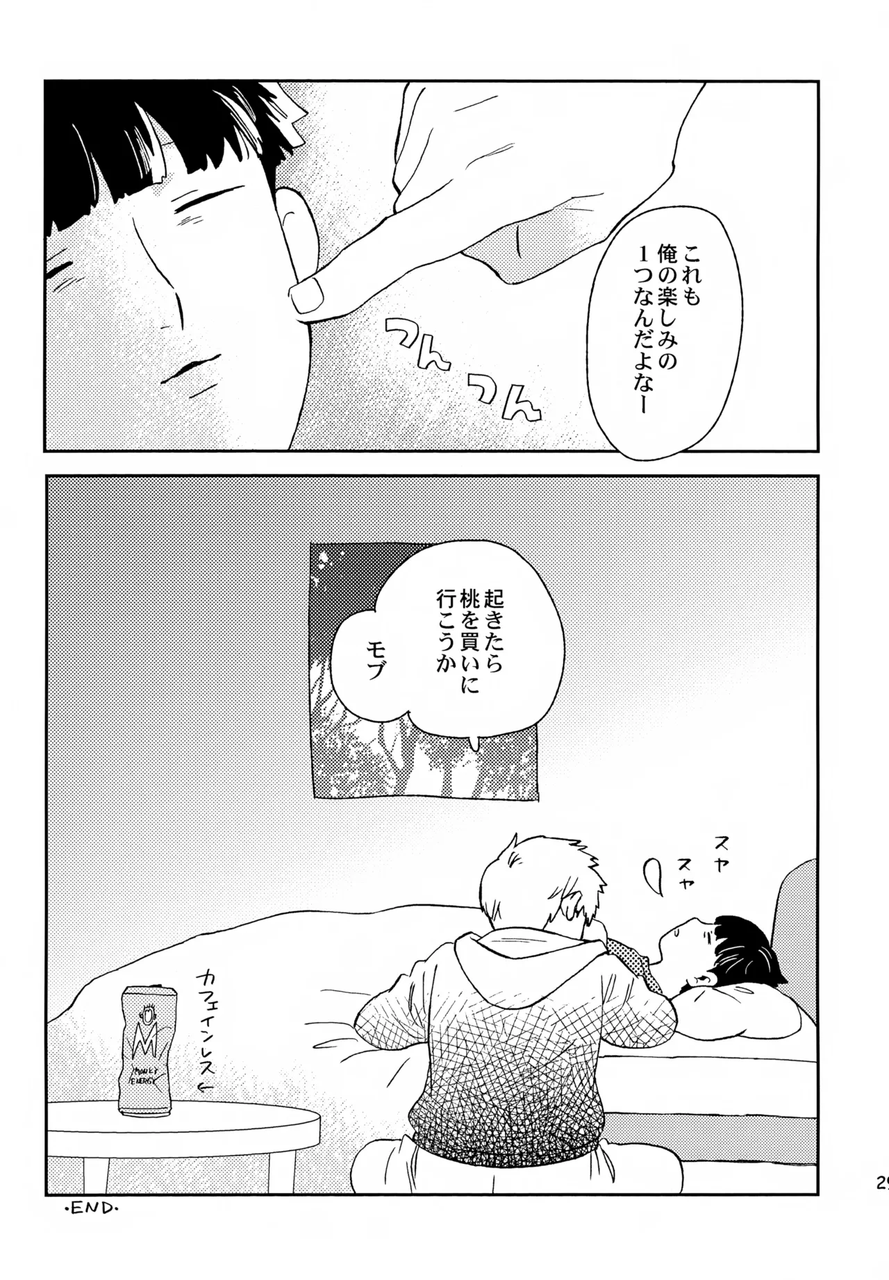 師弟の夜は - page28