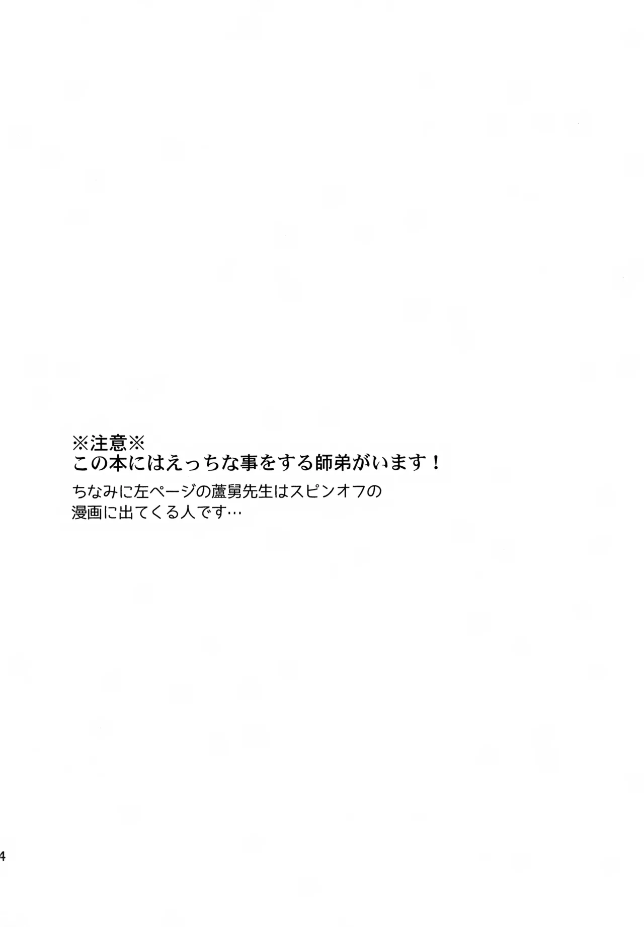 師弟の夜は - page3