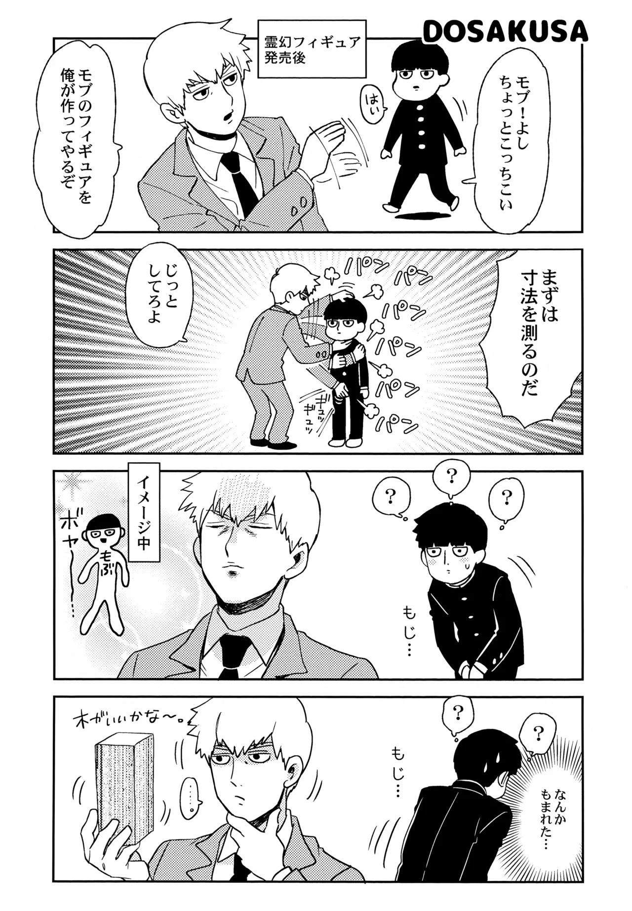 師弟の夜は - page5