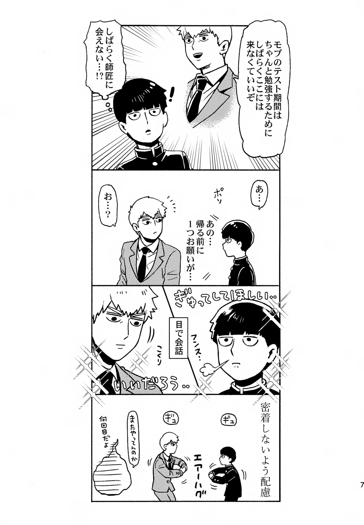 師弟の夜は - page6