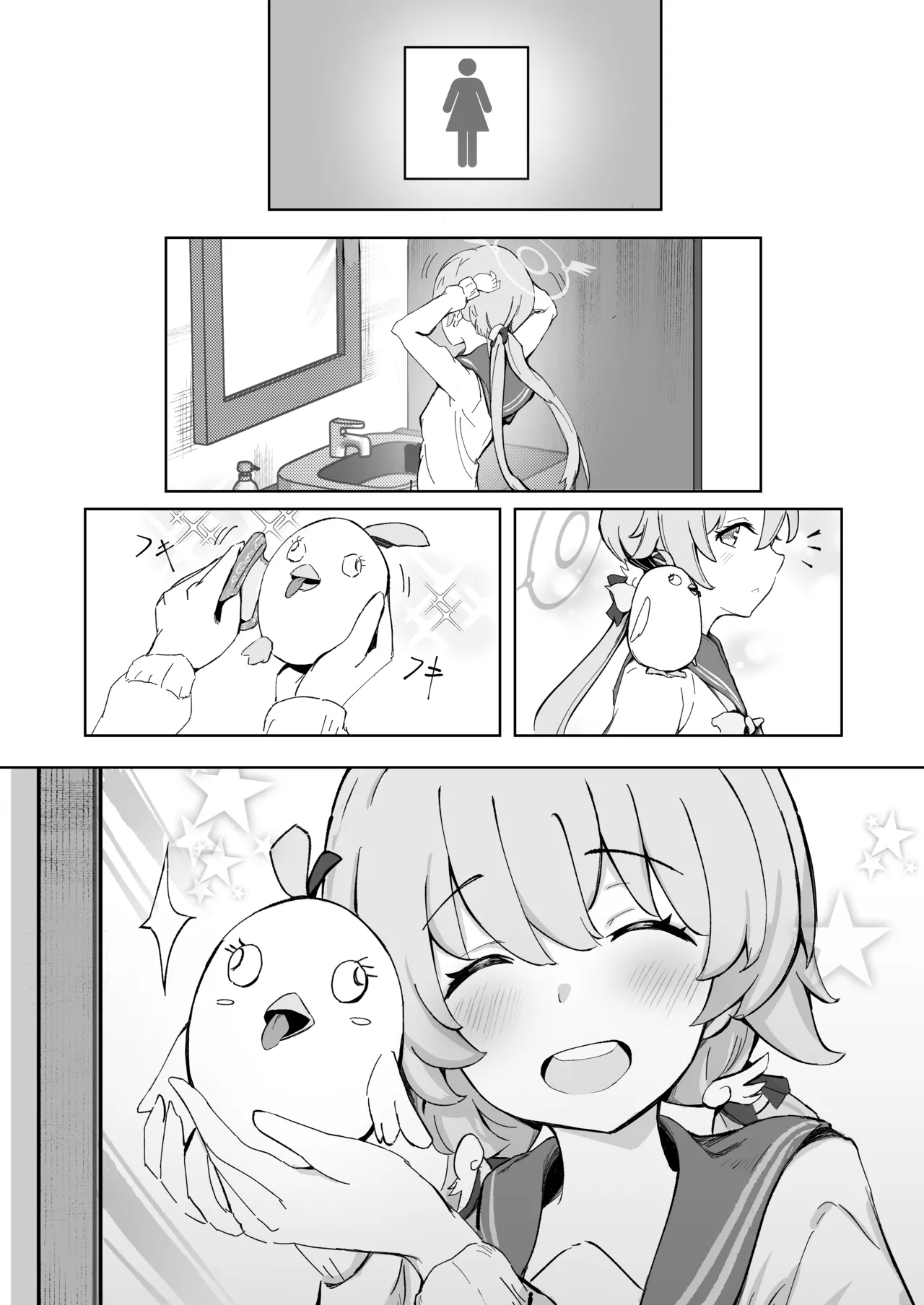 奉仕当番、ヒ〇ミ - page11