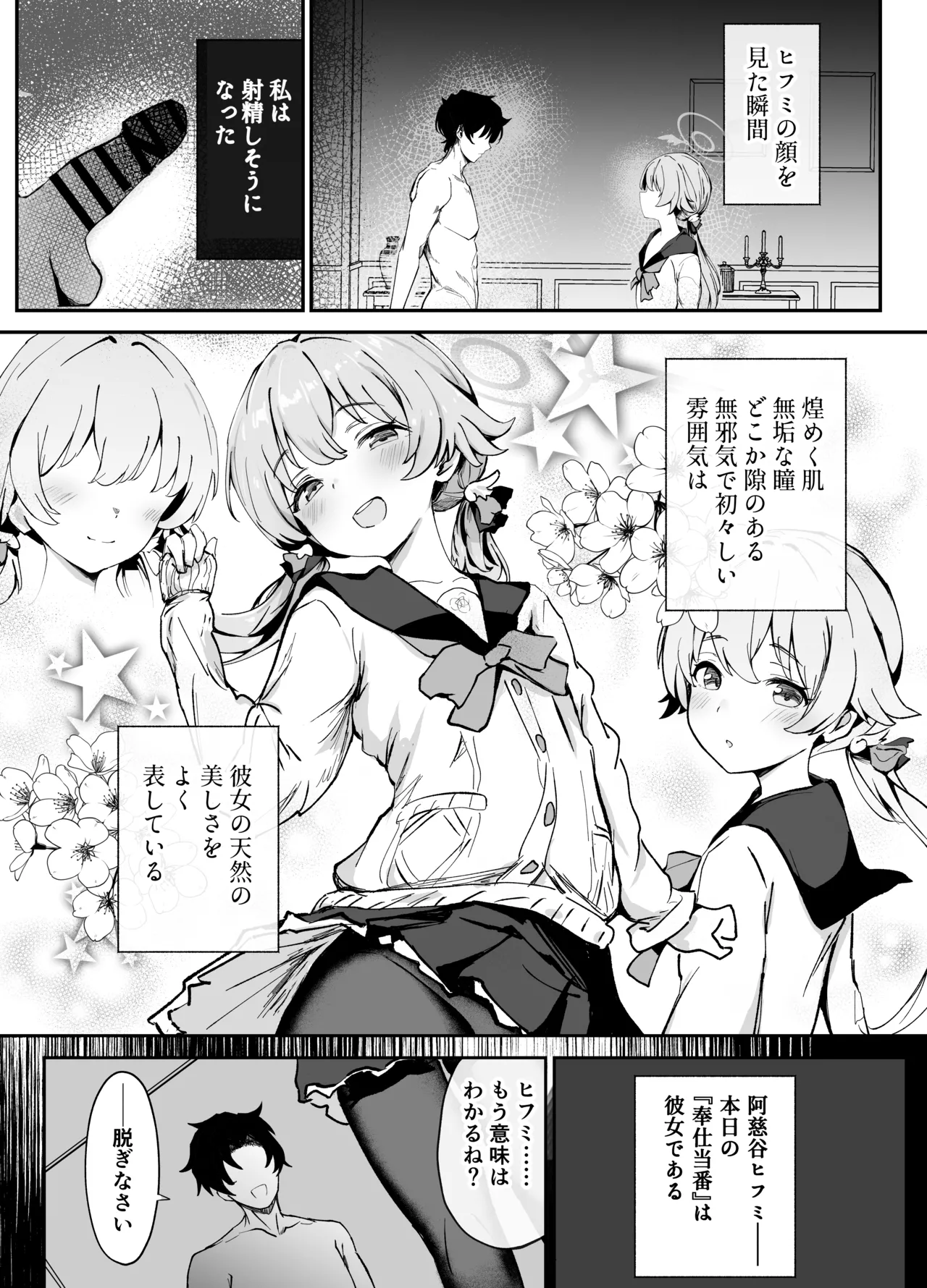 奉仕当番、ヒ〇ミ - page17