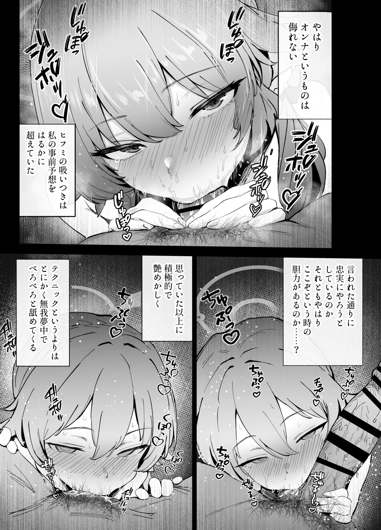 奉仕当番、ヒ〇ミ - page21
