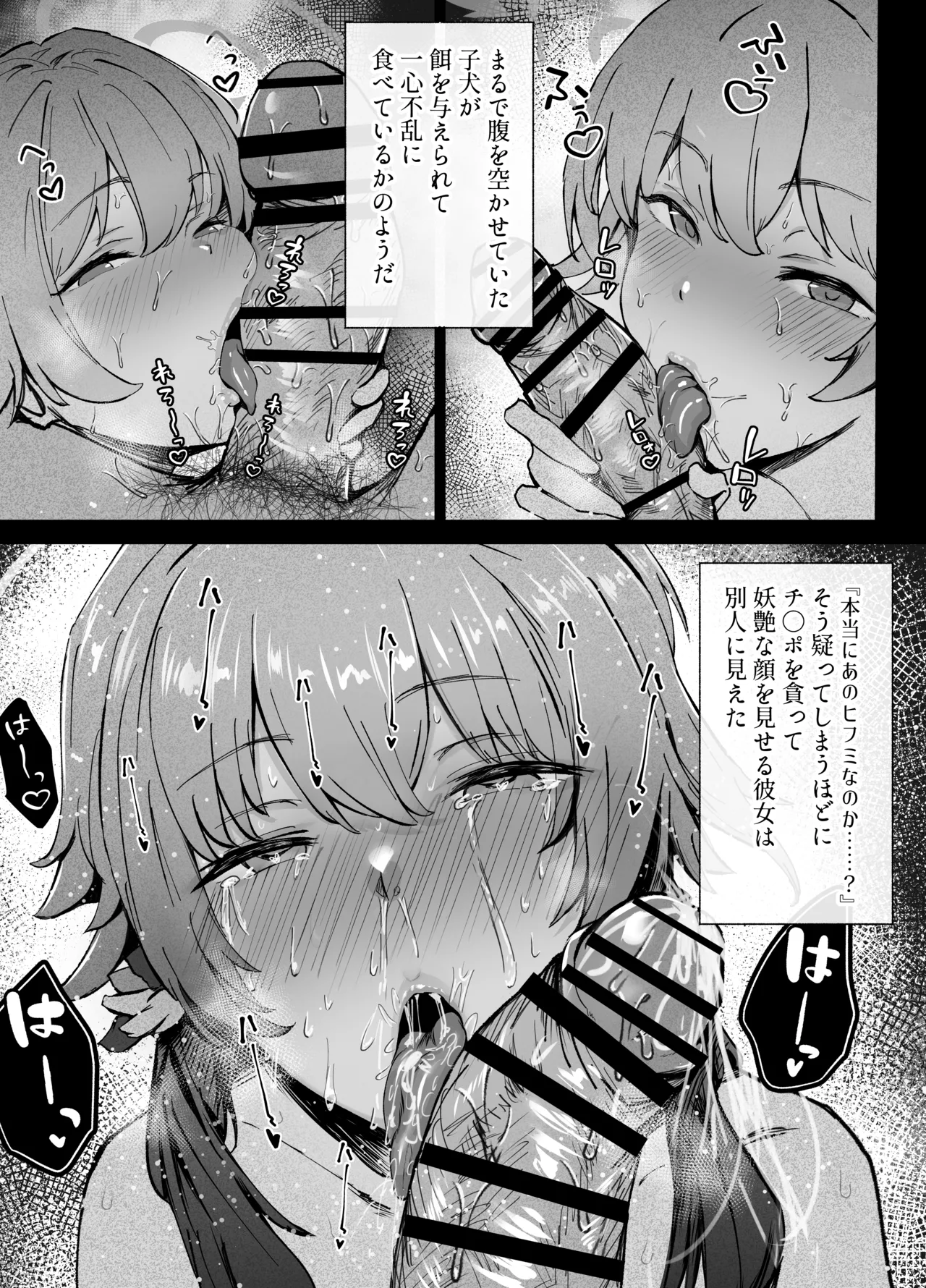 奉仕当番、ヒ〇ミ - page22