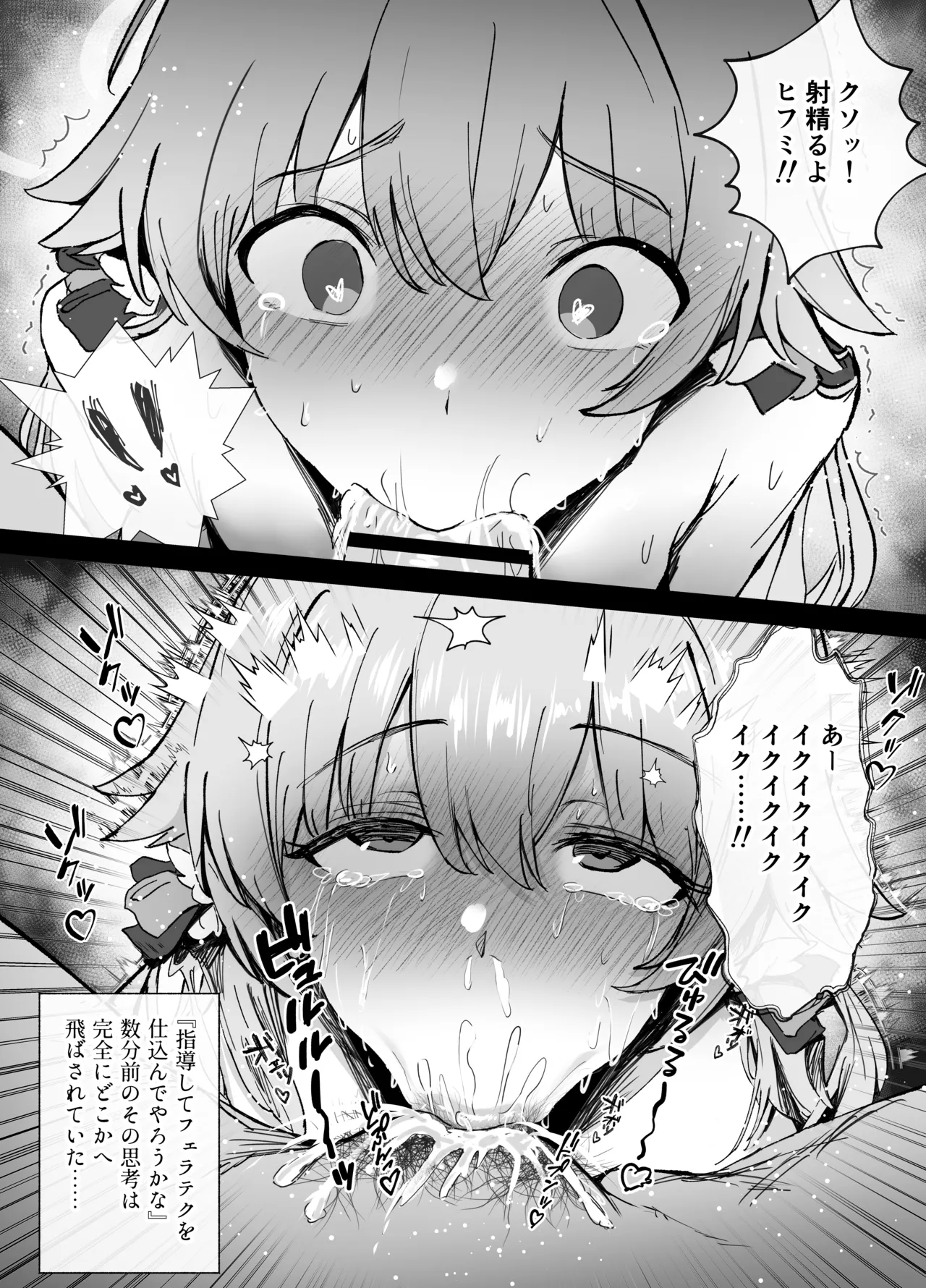 奉仕当番、ヒ〇ミ - page24