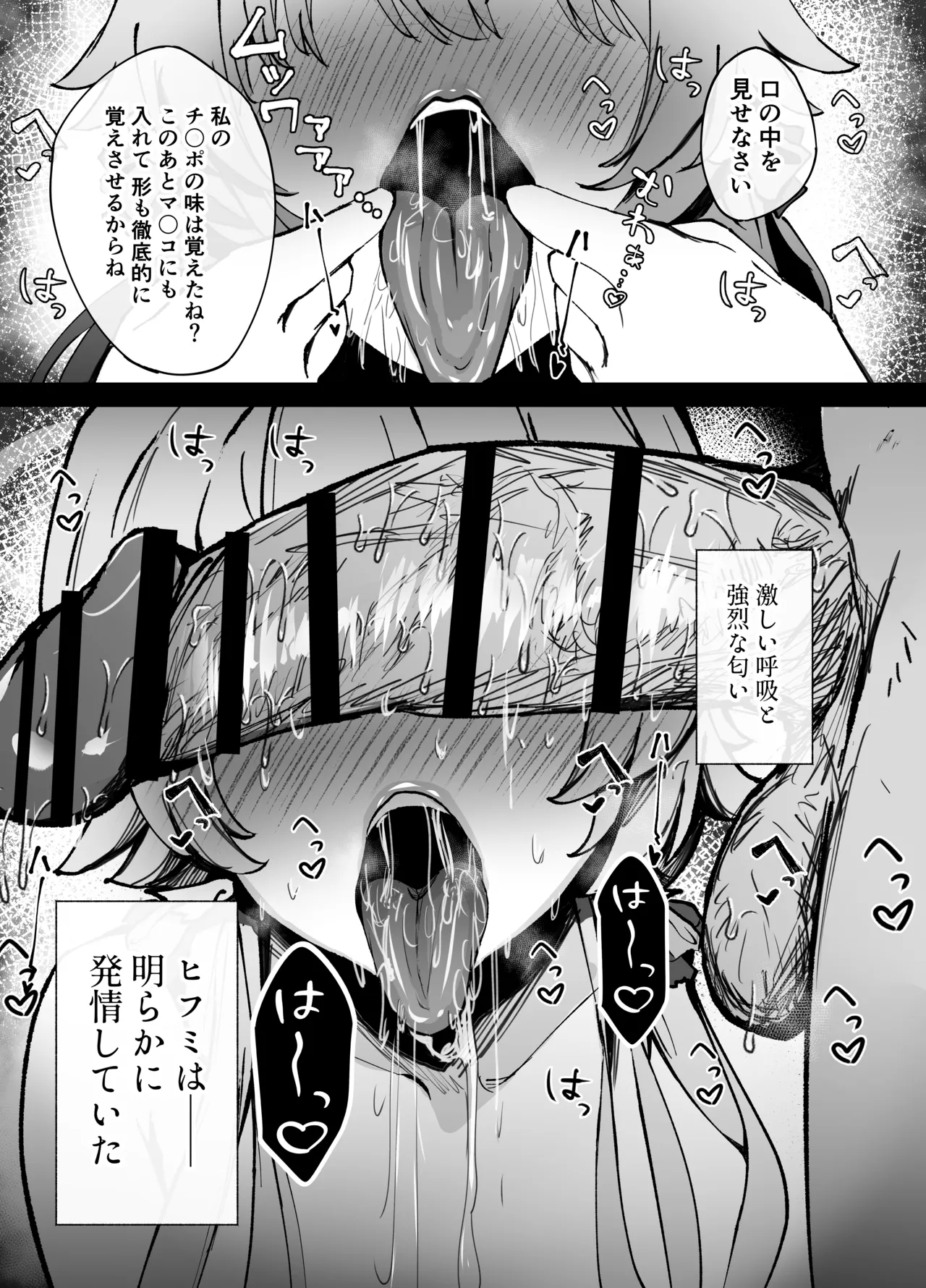 奉仕当番、ヒ〇ミ - page26