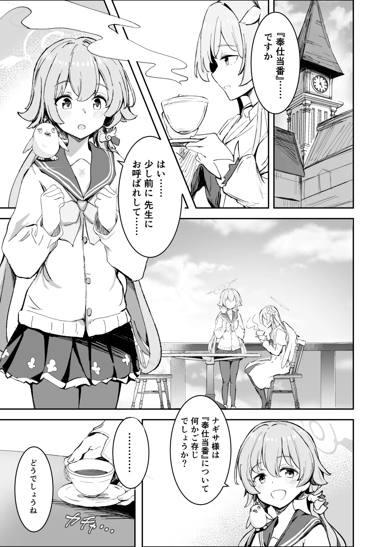 奉仕当番、ヒ〇ミ - page4