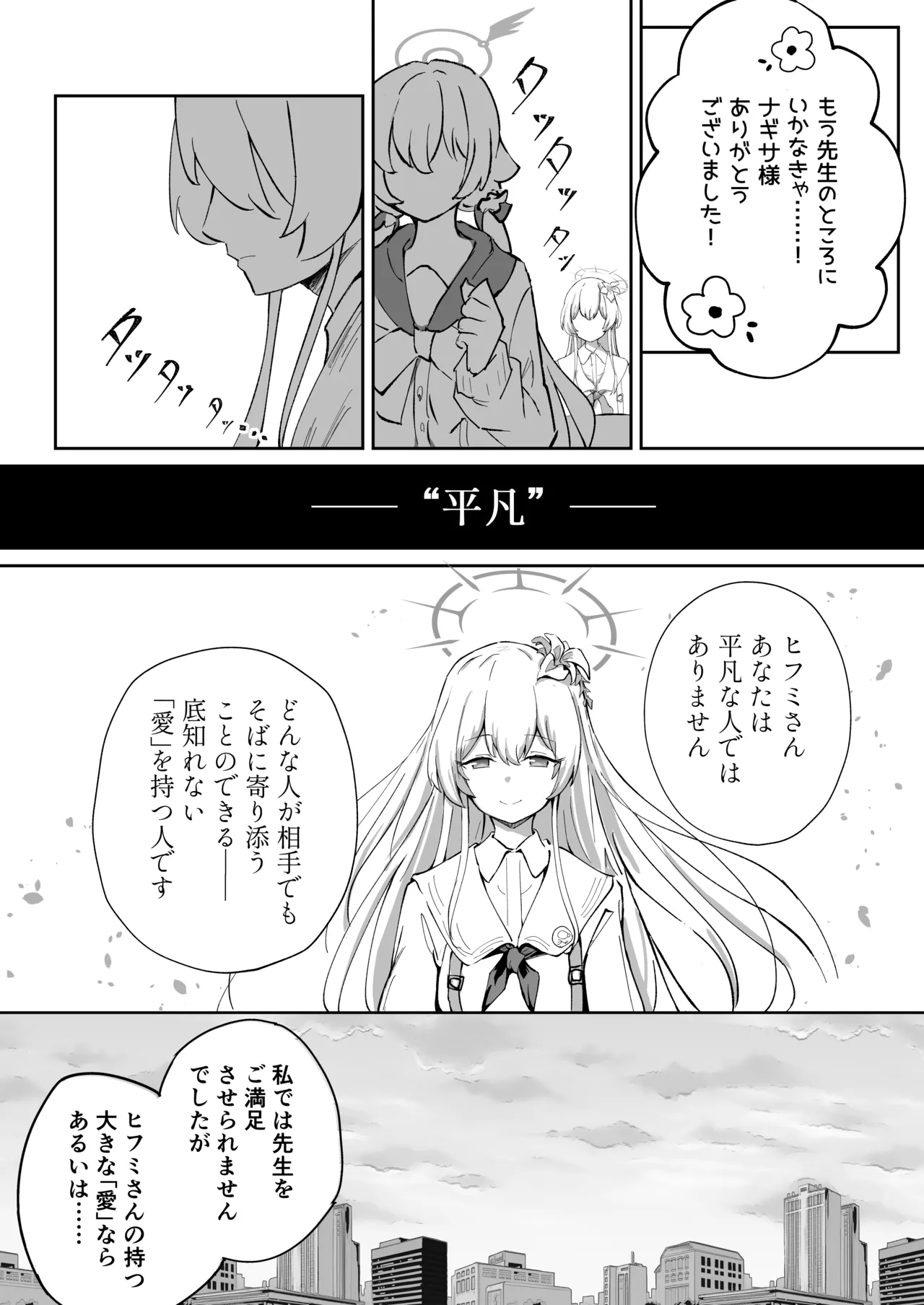 奉仕当番、ヒ〇ミ - page7