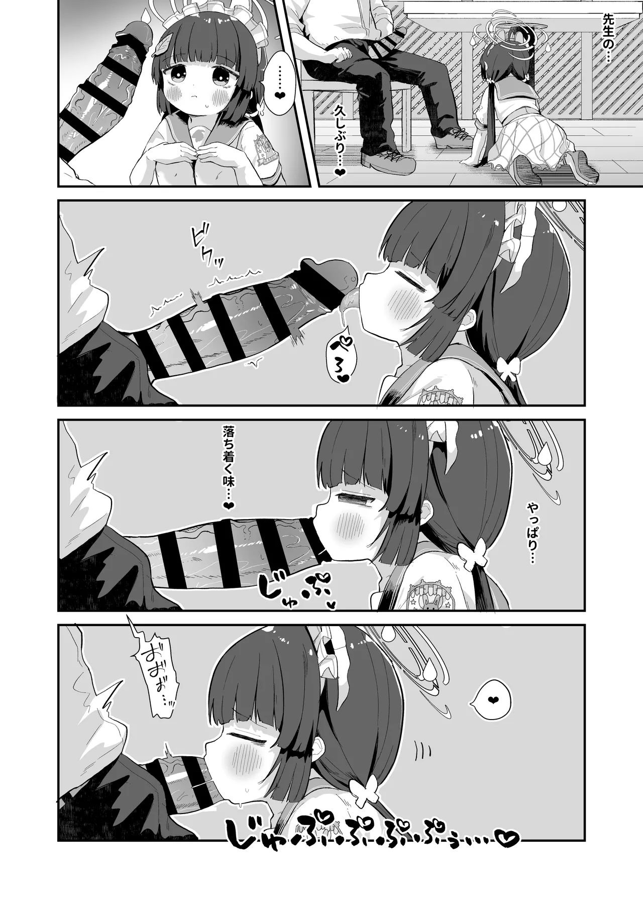 尾を振る兎に傅かせる - page11