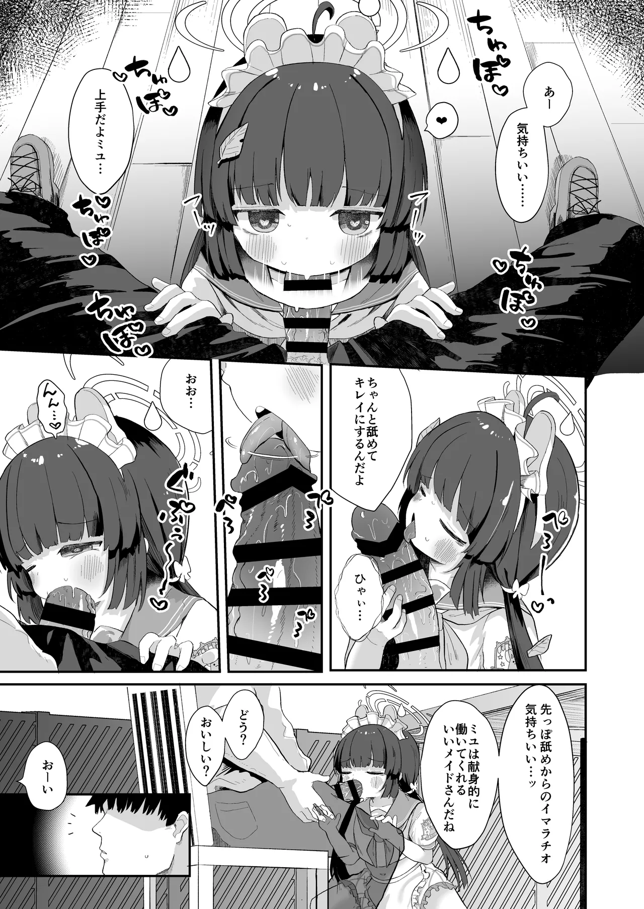 尾を振る兎に傅かせる - page12