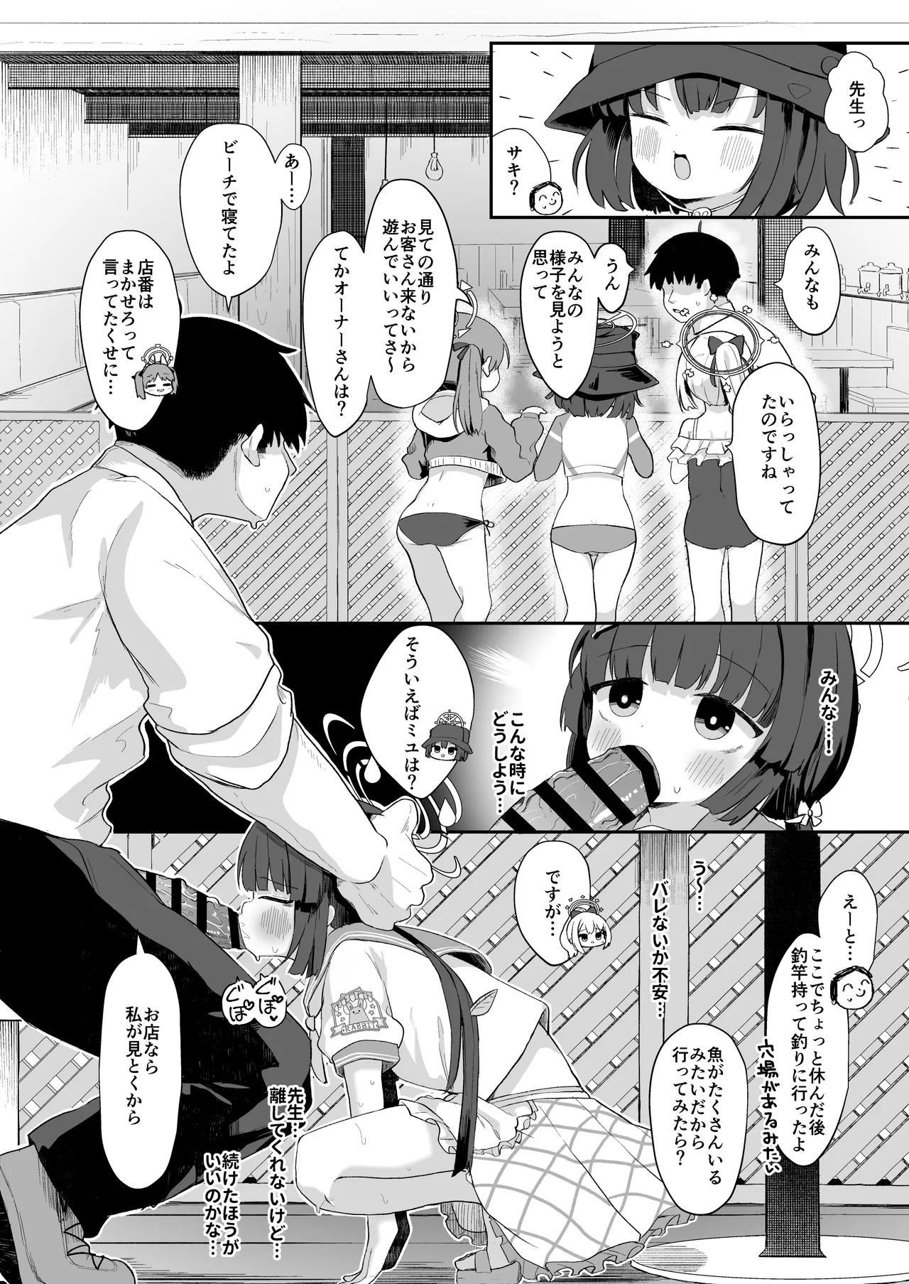 尾を振る兎に傅かせる - page13