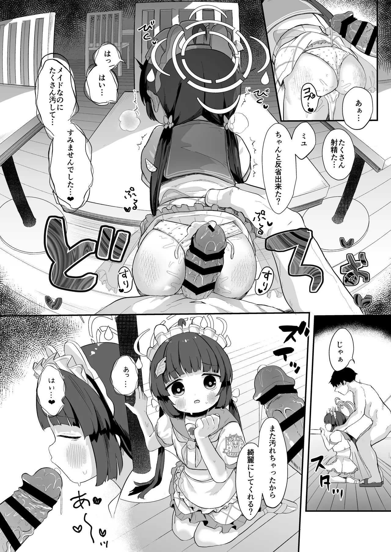 尾を振る兎に傅かせる - page19