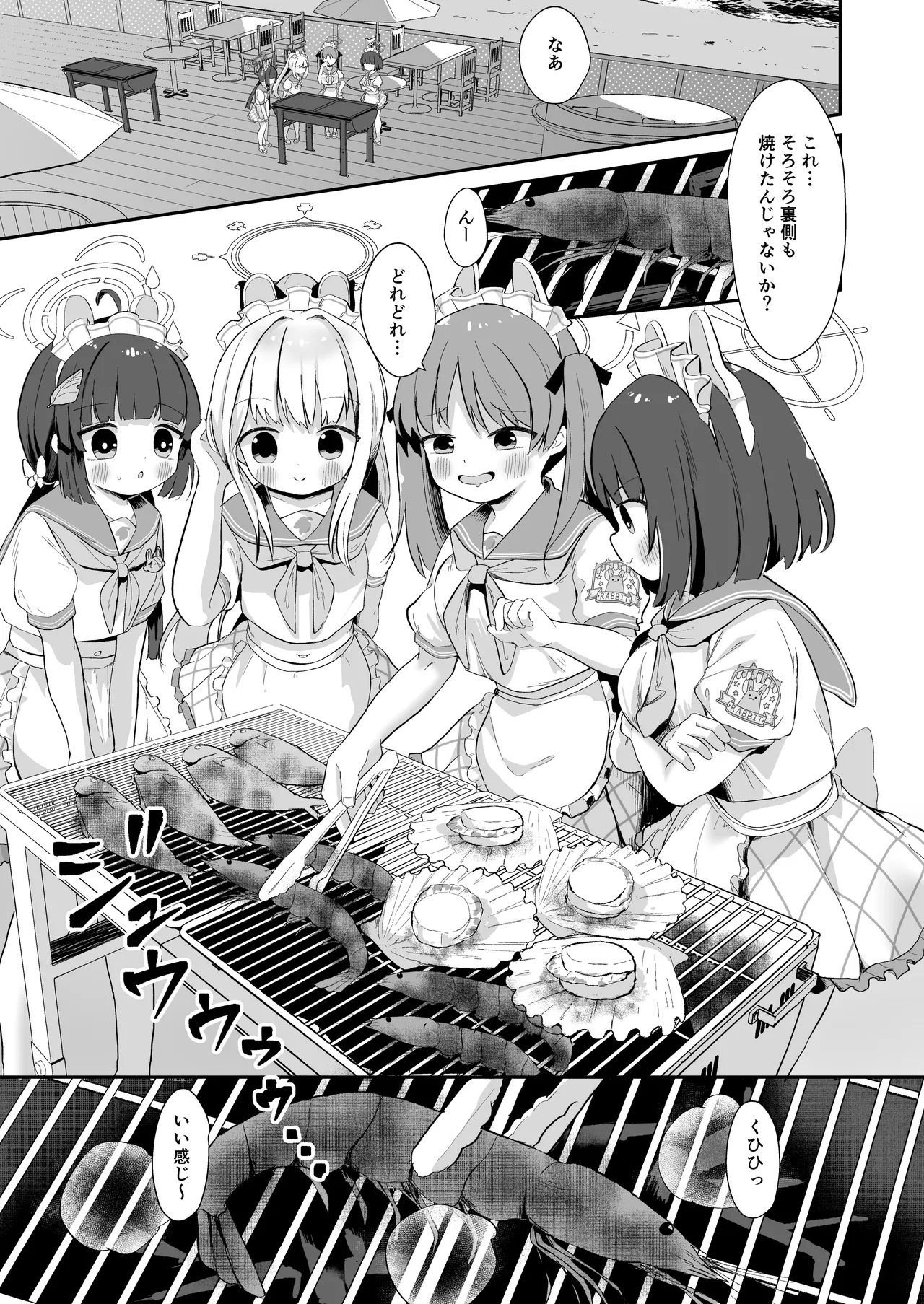 尾を振る兎に傅かせる - page2