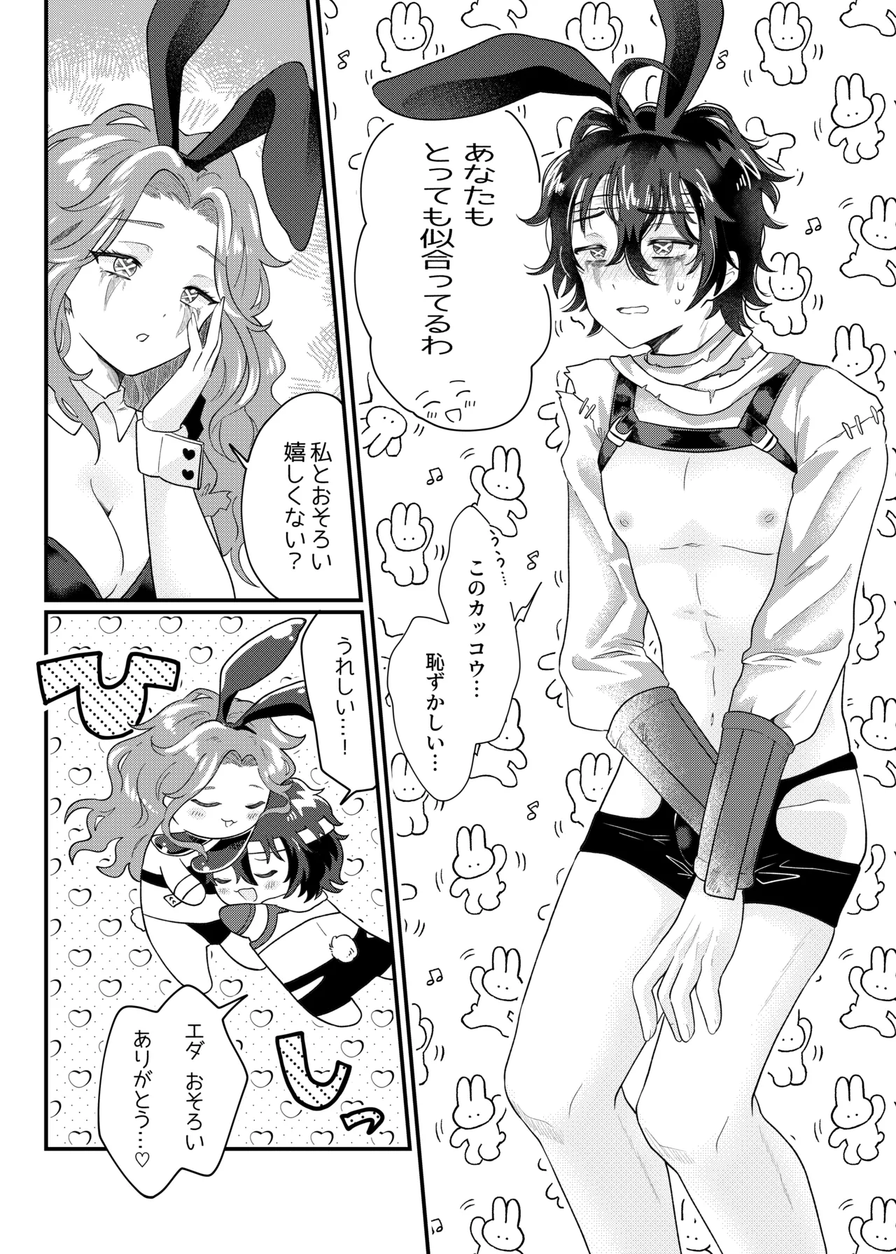 バニーエミエダ - page2
