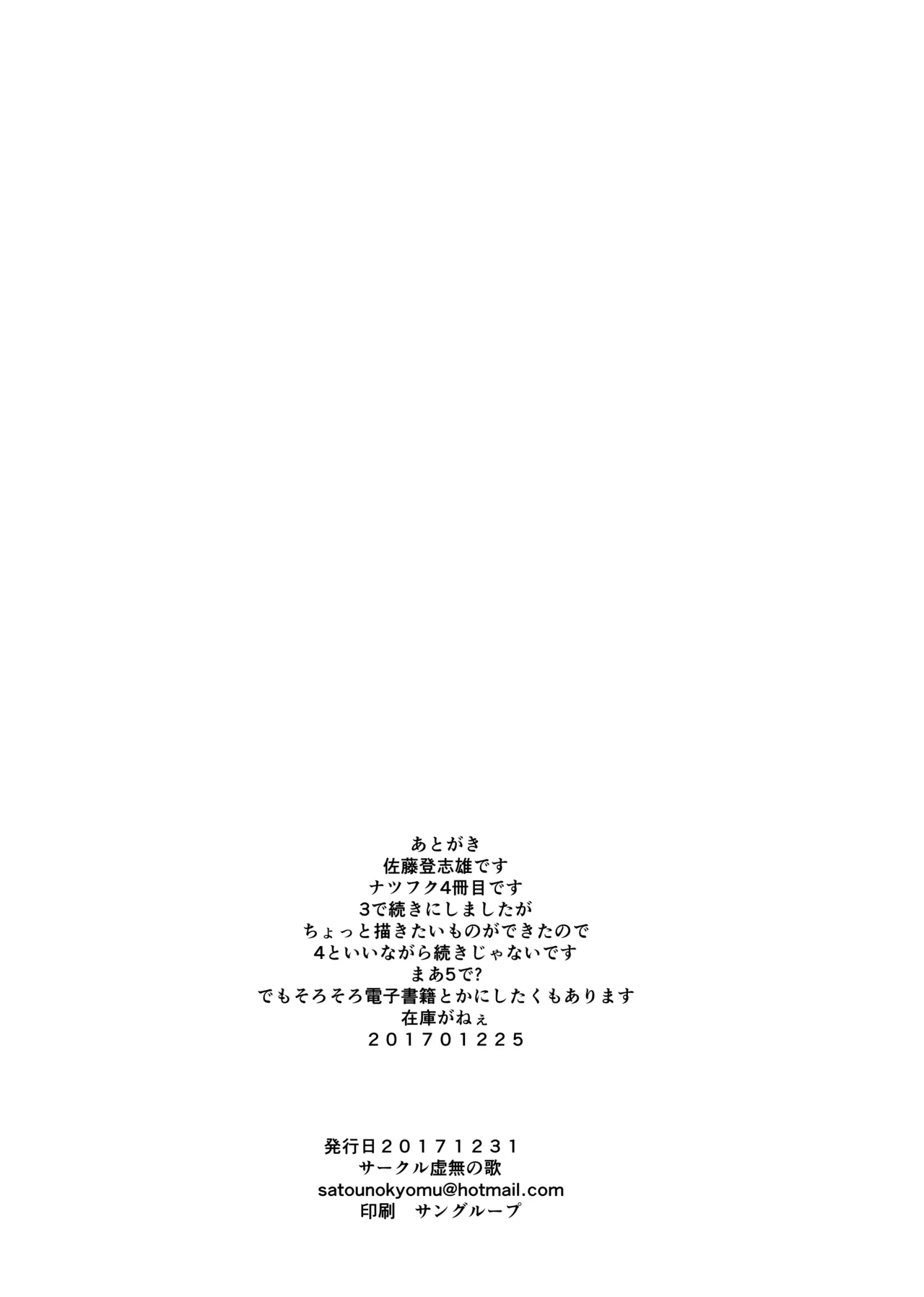 ナツフク04 - page19