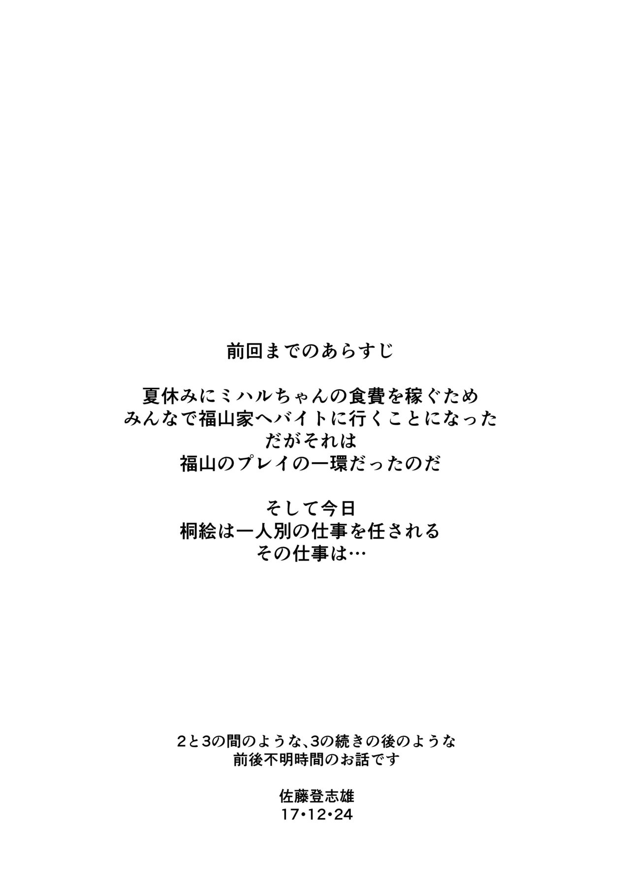 ナツフク04 - page2