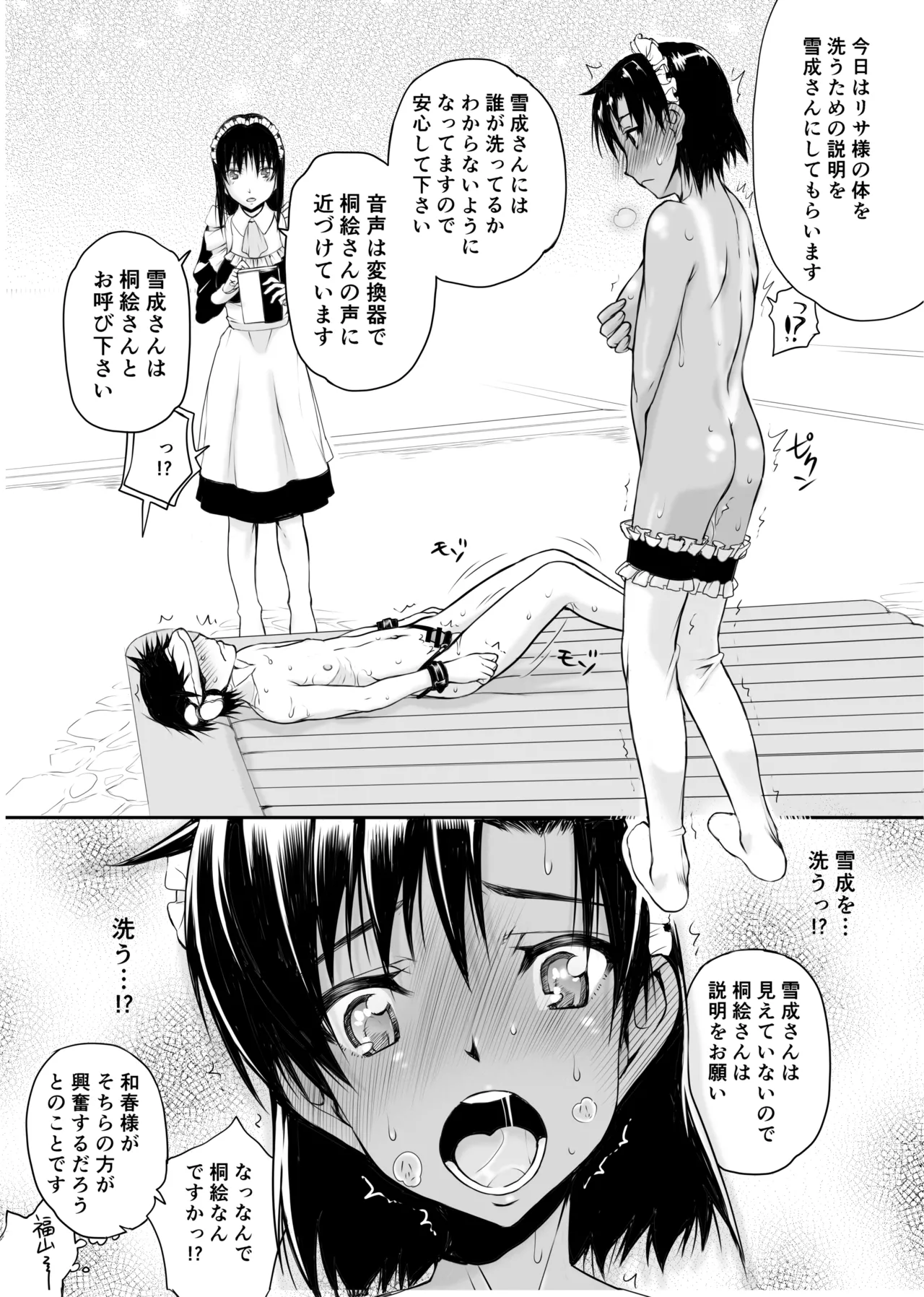 ナツフク04 - page3