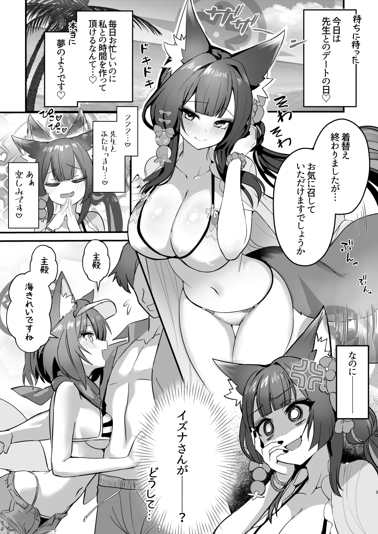 ワカモとイズナと俺と海！ - page2