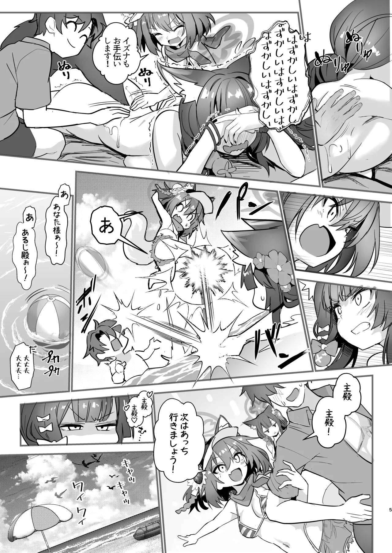 ワカモとイズナと俺と海！ - page4