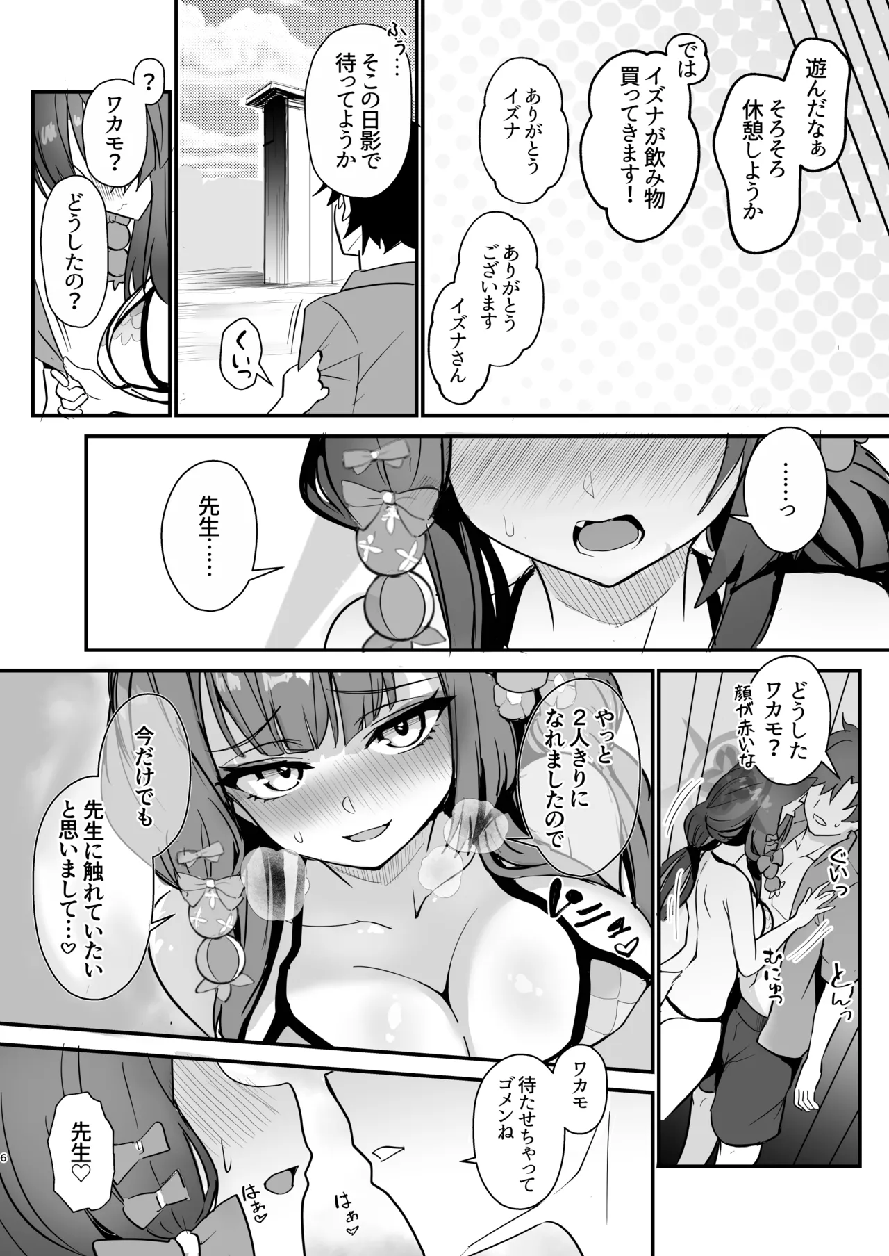 ワカモとイズナと俺と海！ - page5