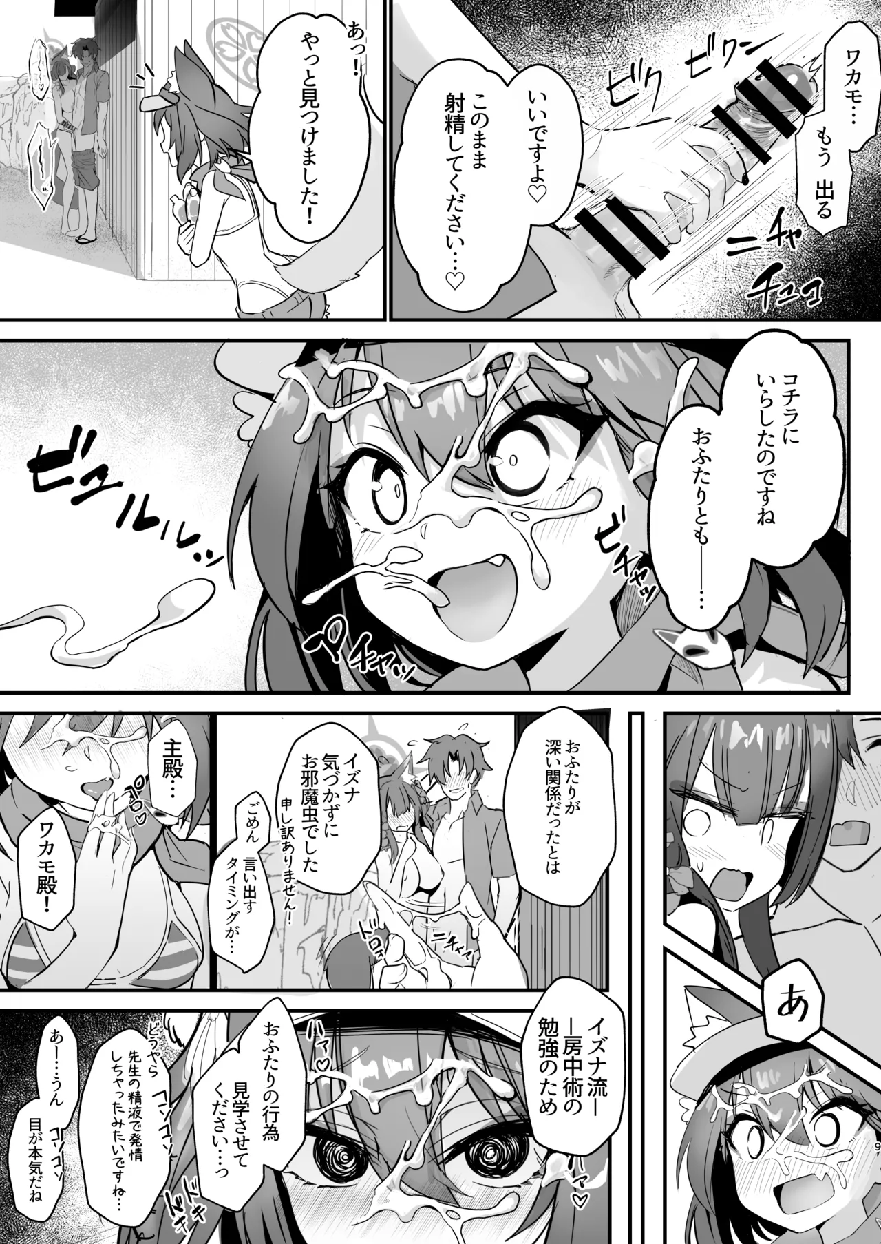 ワカモとイズナと俺と海！ - page8