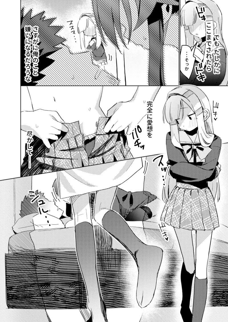 私はもう大人です3 - page11