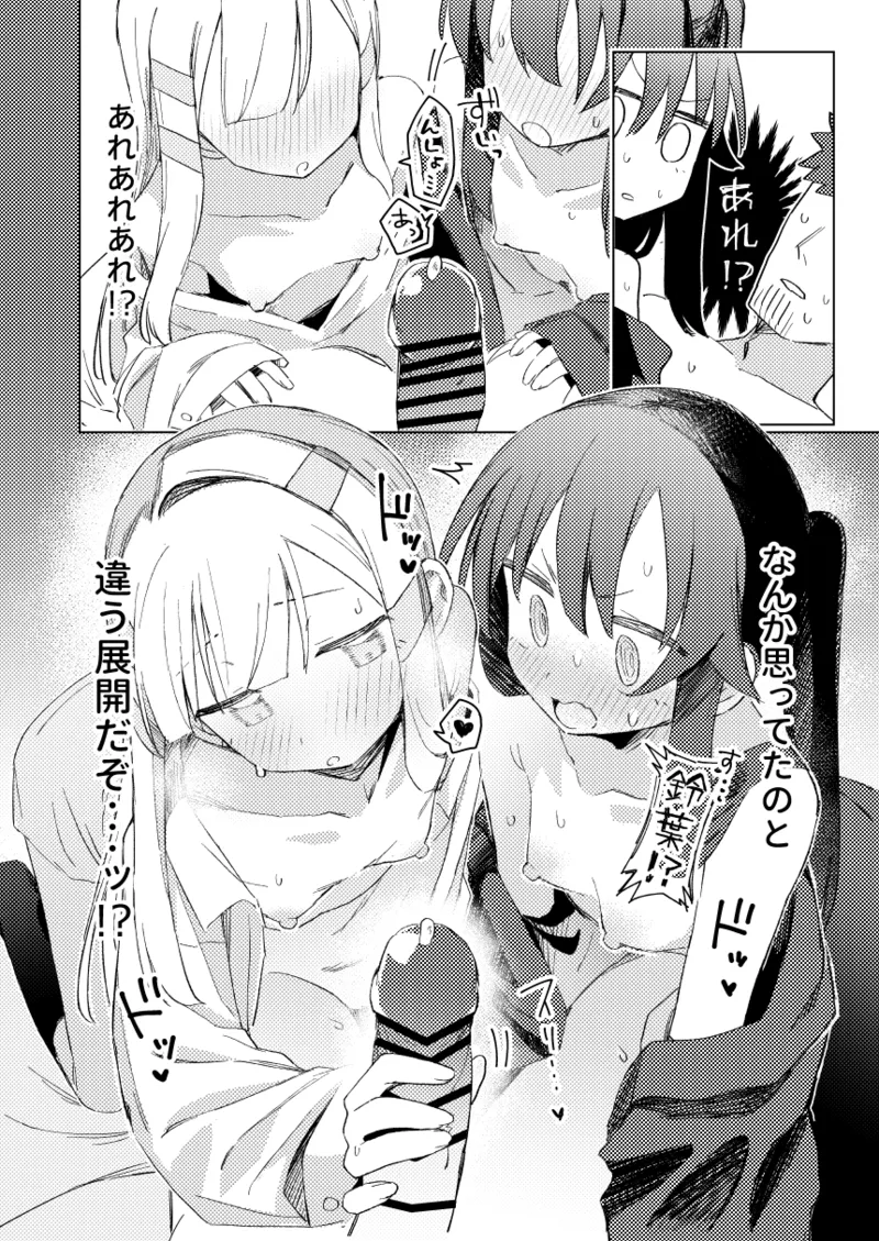 私はもう大人です3 - page13