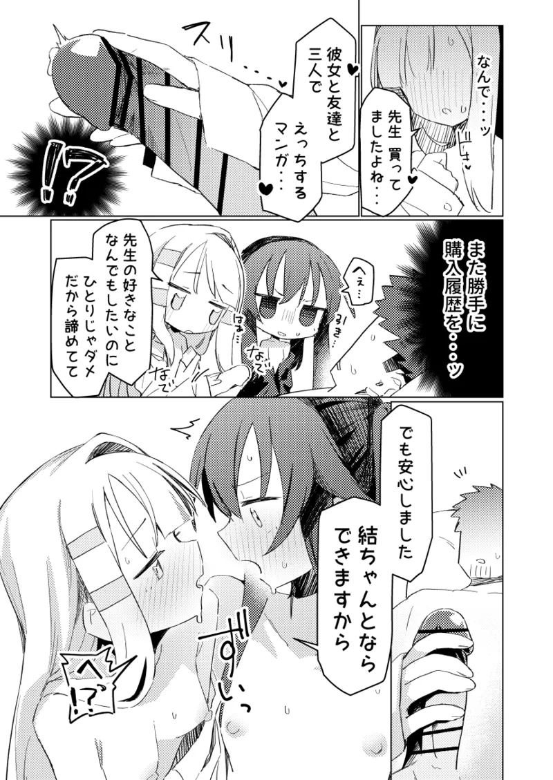 私はもう大人です3 - page14