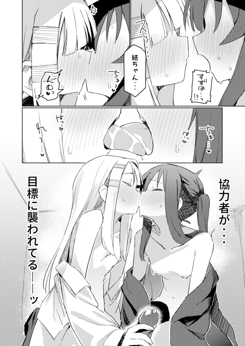 私はもう大人です3 - page15