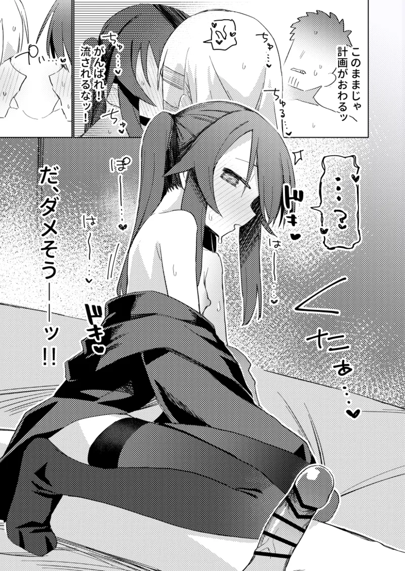 私はもう大人です3 - page16