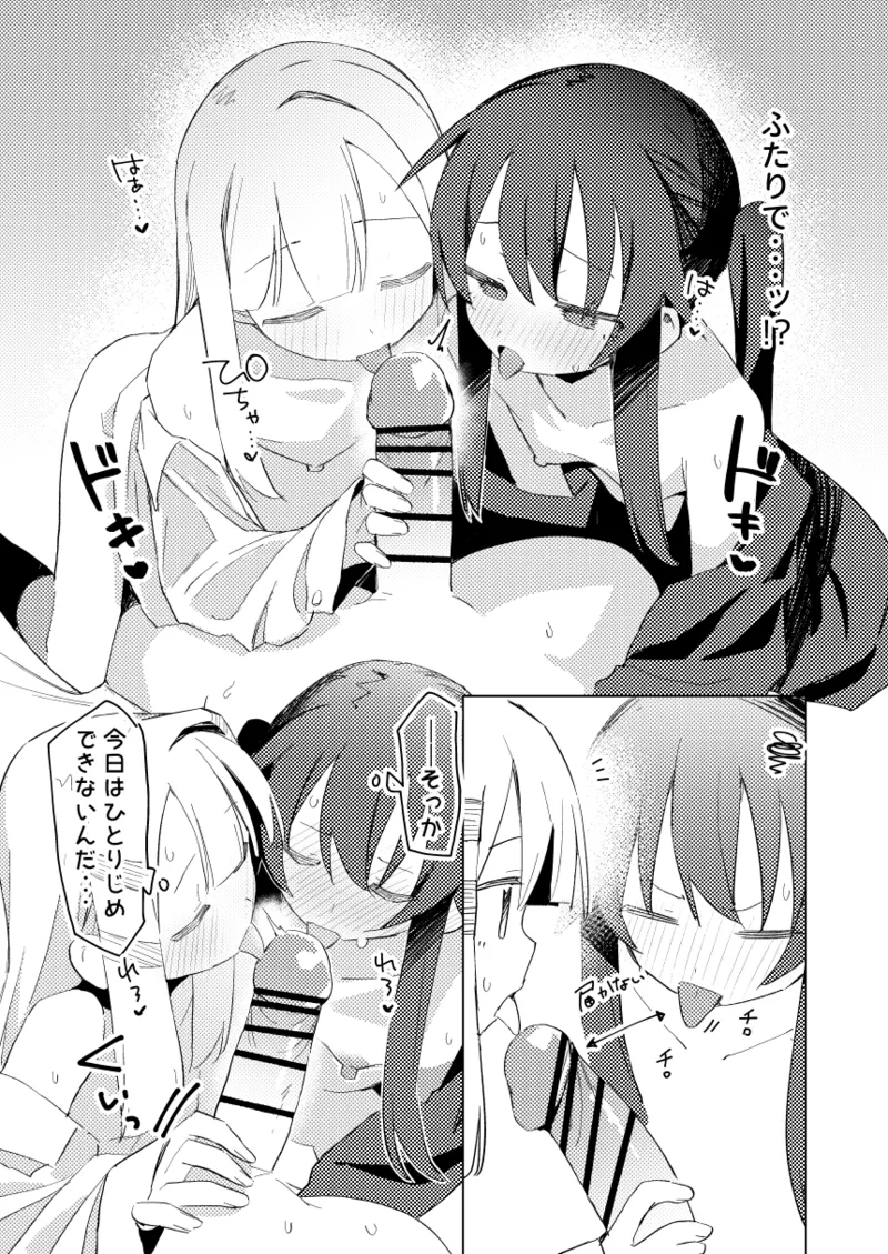 私はもう大人です3 - page18