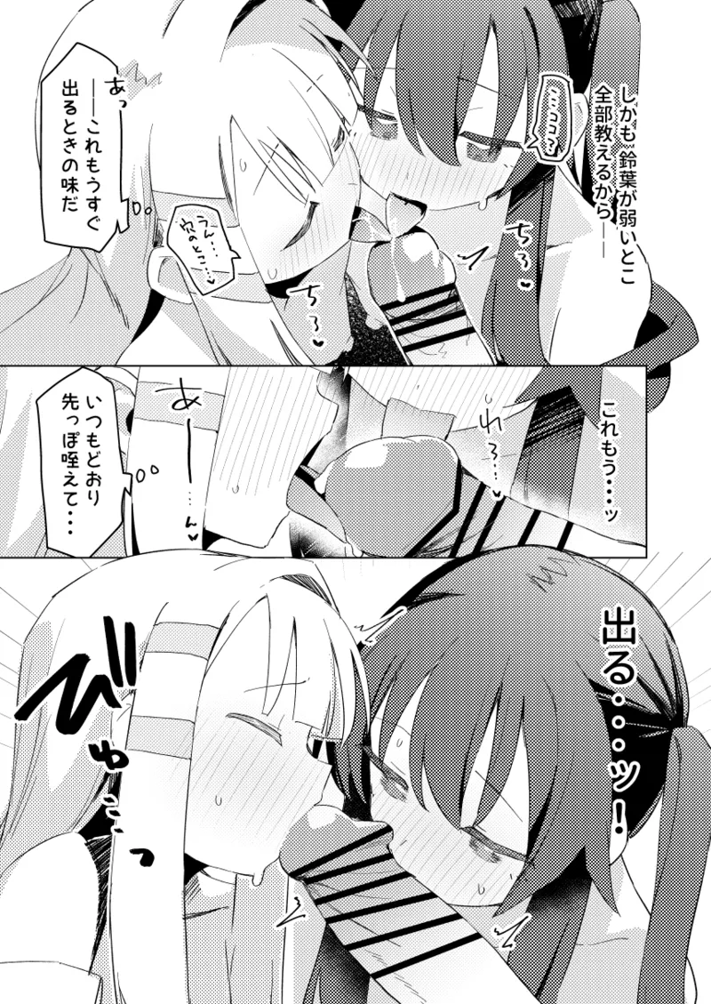 私はもう大人です3 - page20