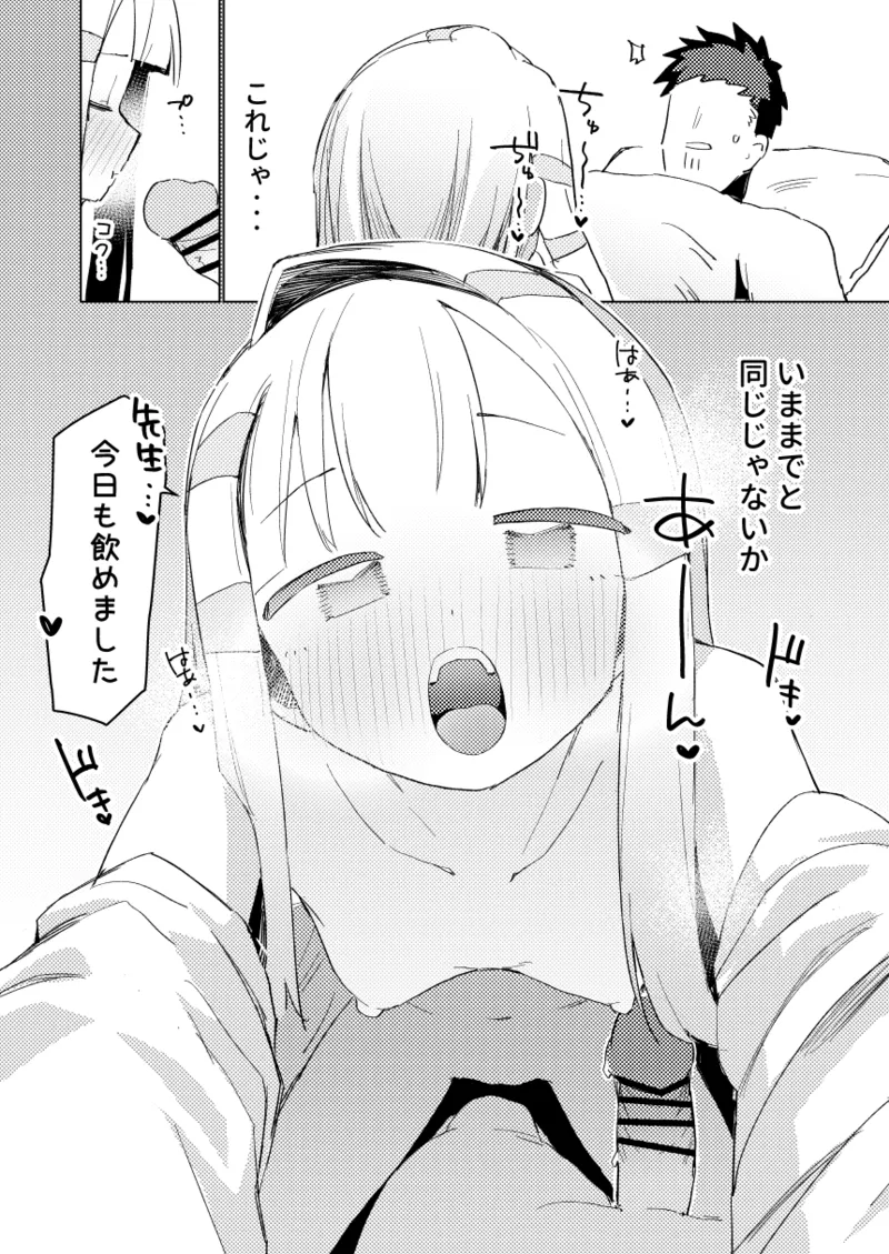 私はもう大人です3 - page21