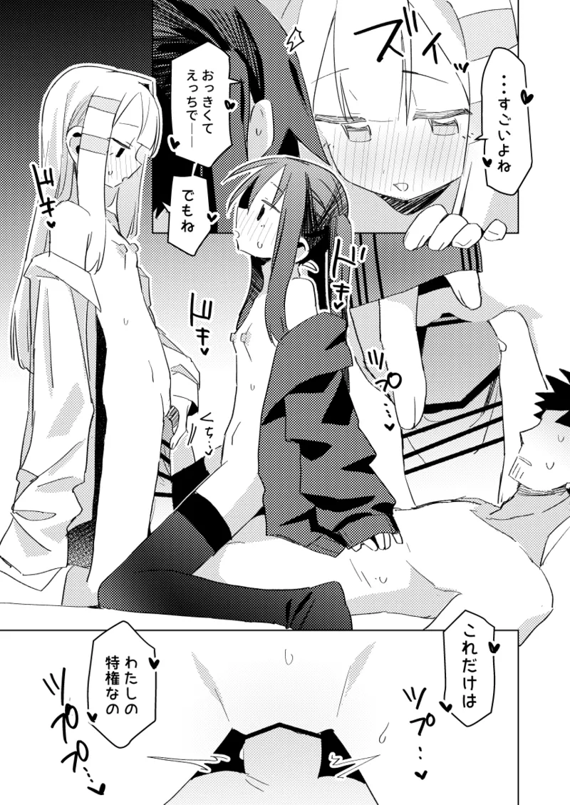 私はもう大人です3 - page24