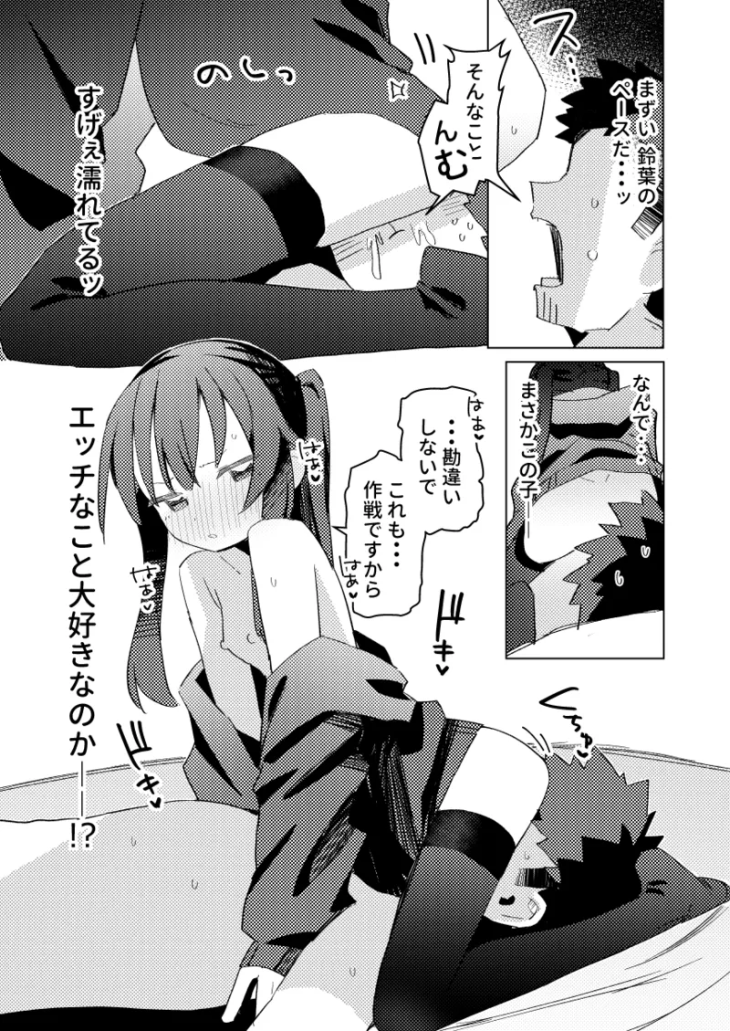 私はもう大人です3 - page26