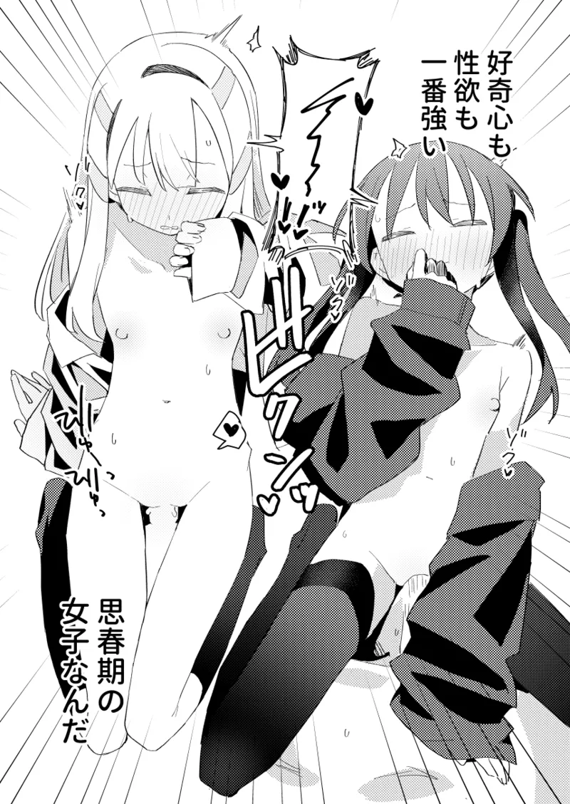 私はもう大人です3 - page28