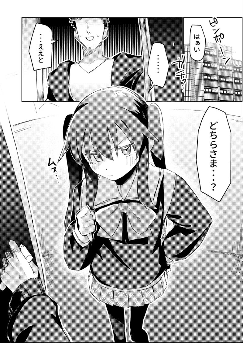 私はもう大人です3 - page3
