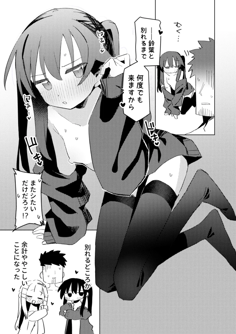 私はもう大人です3 - page30