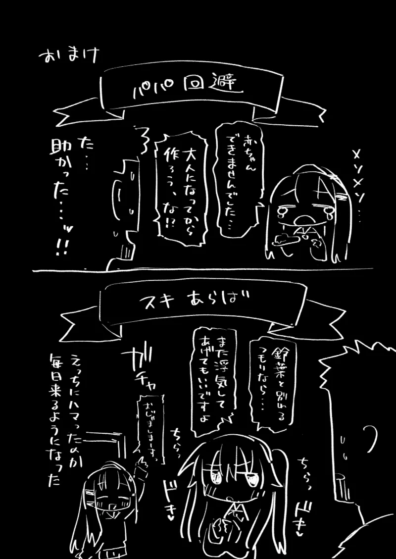 私はもう大人です3 - page31